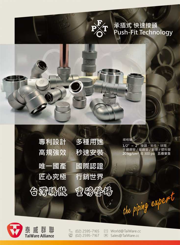 2018 中華水電冷凍空調 總覽