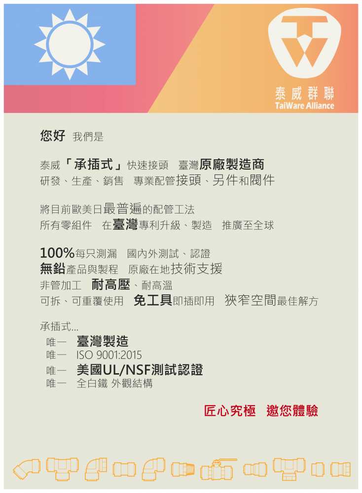 台灣驕傲．重磅登場