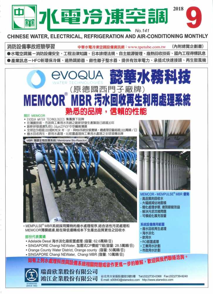中華水電冷凍空調月刊 #141