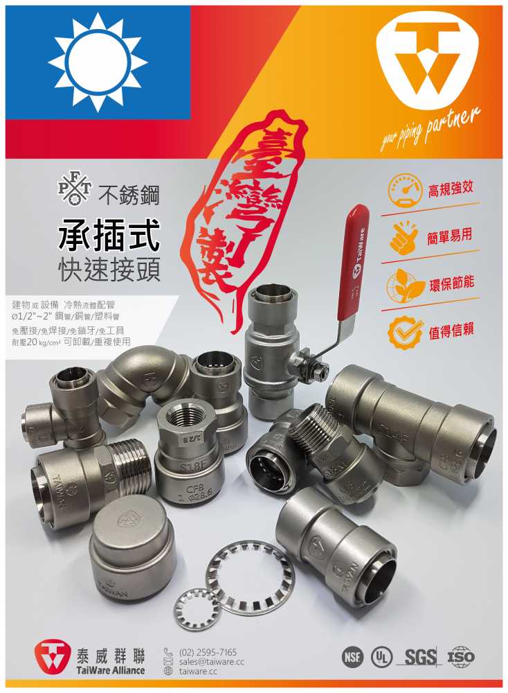 2019 中華水電冷凍空調 總覽