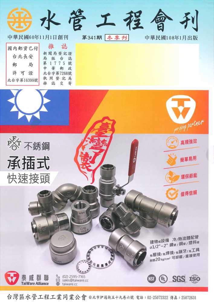 水管工程會刊 #341期
